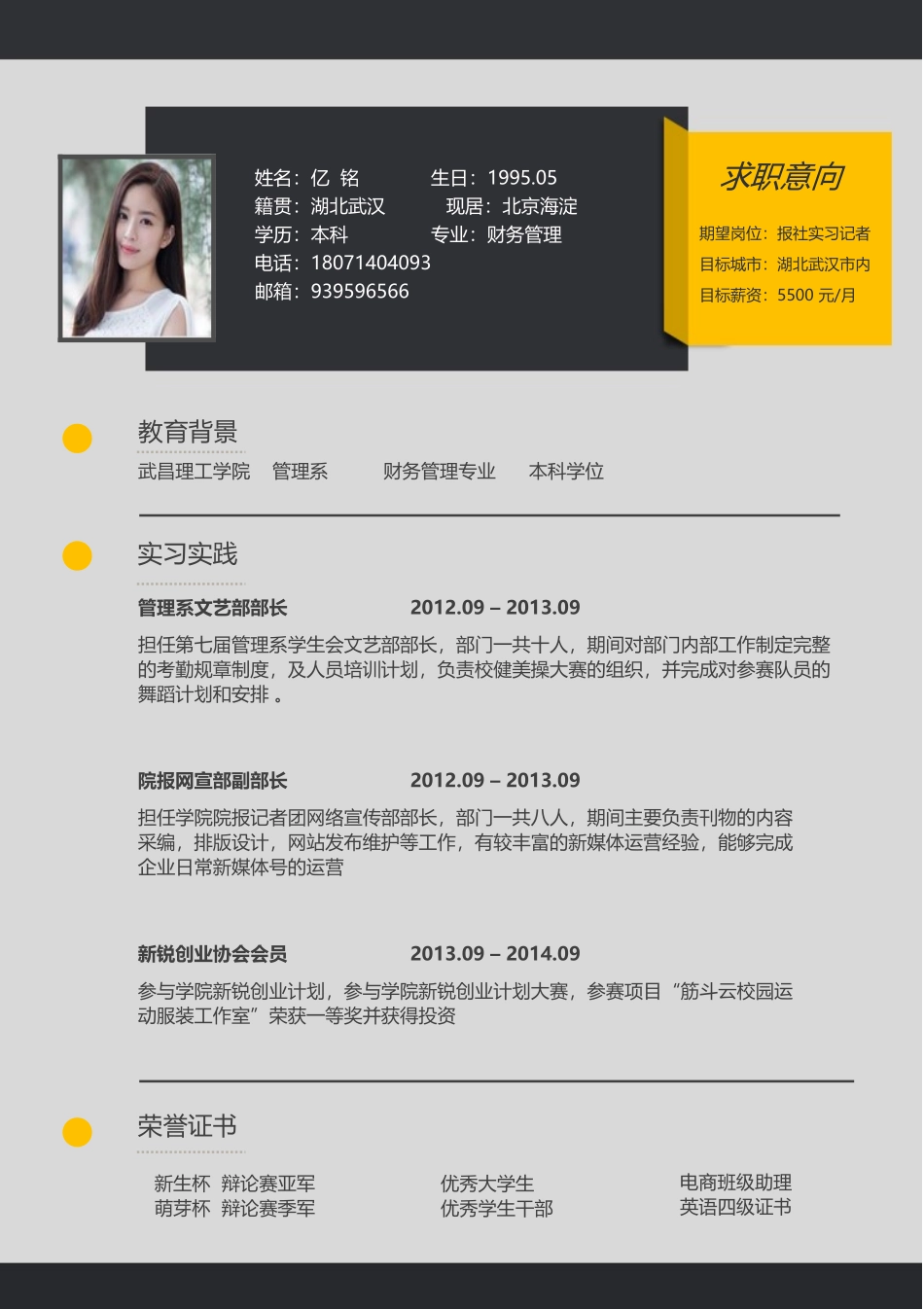 个人简历、自荐信、面试问题模版-0042简历.doc_第1页