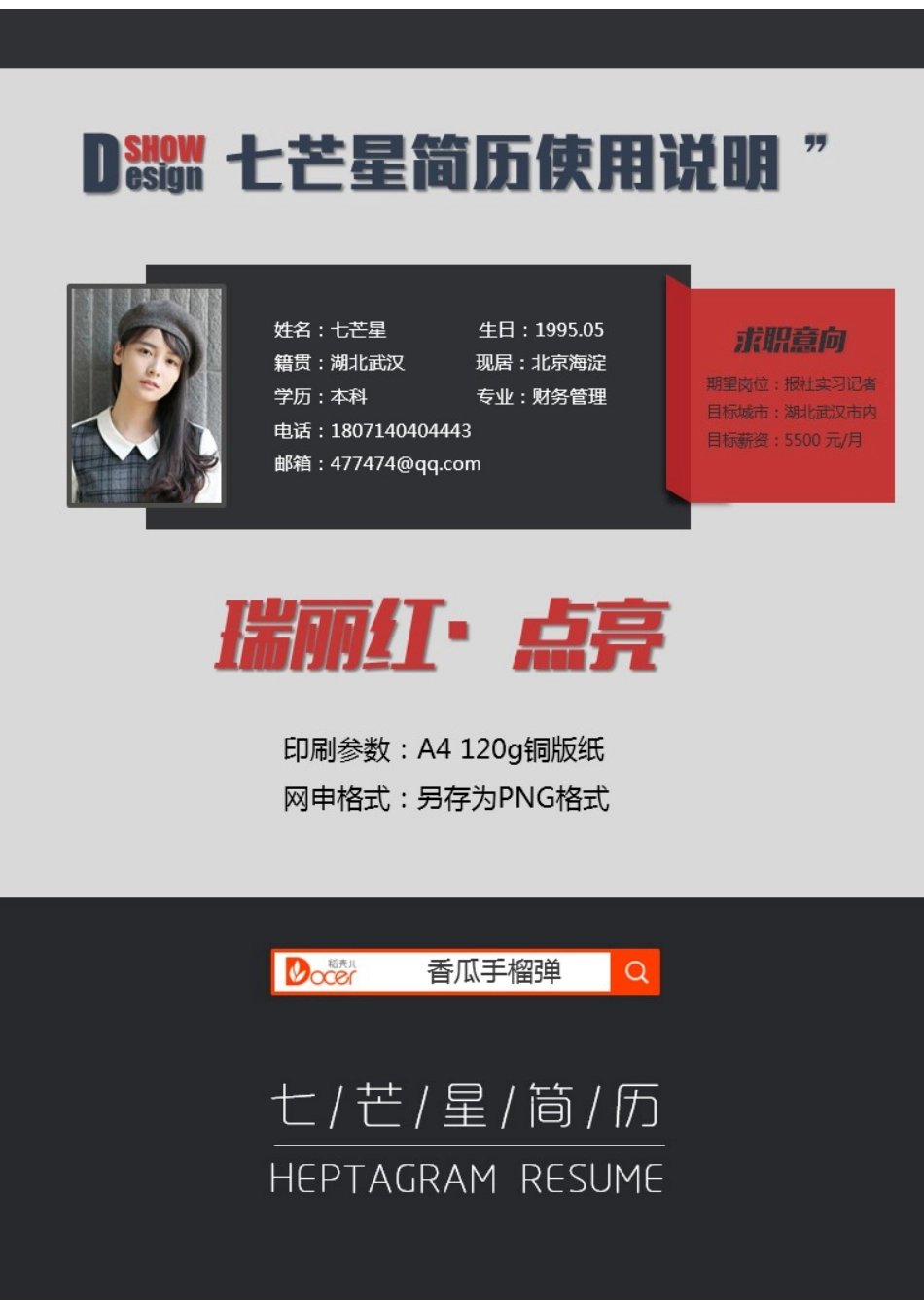 个人简历、自荐信、面试问题模版-0042简历.doc_第2页