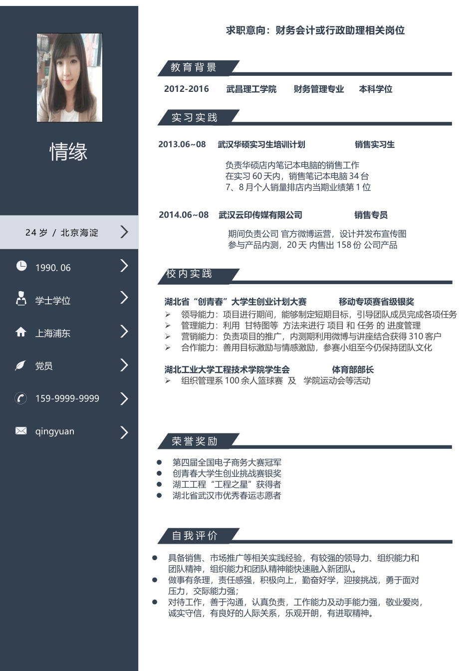 个人简历、自荐信、面试问题模版-042、简历模板.docx_第1页