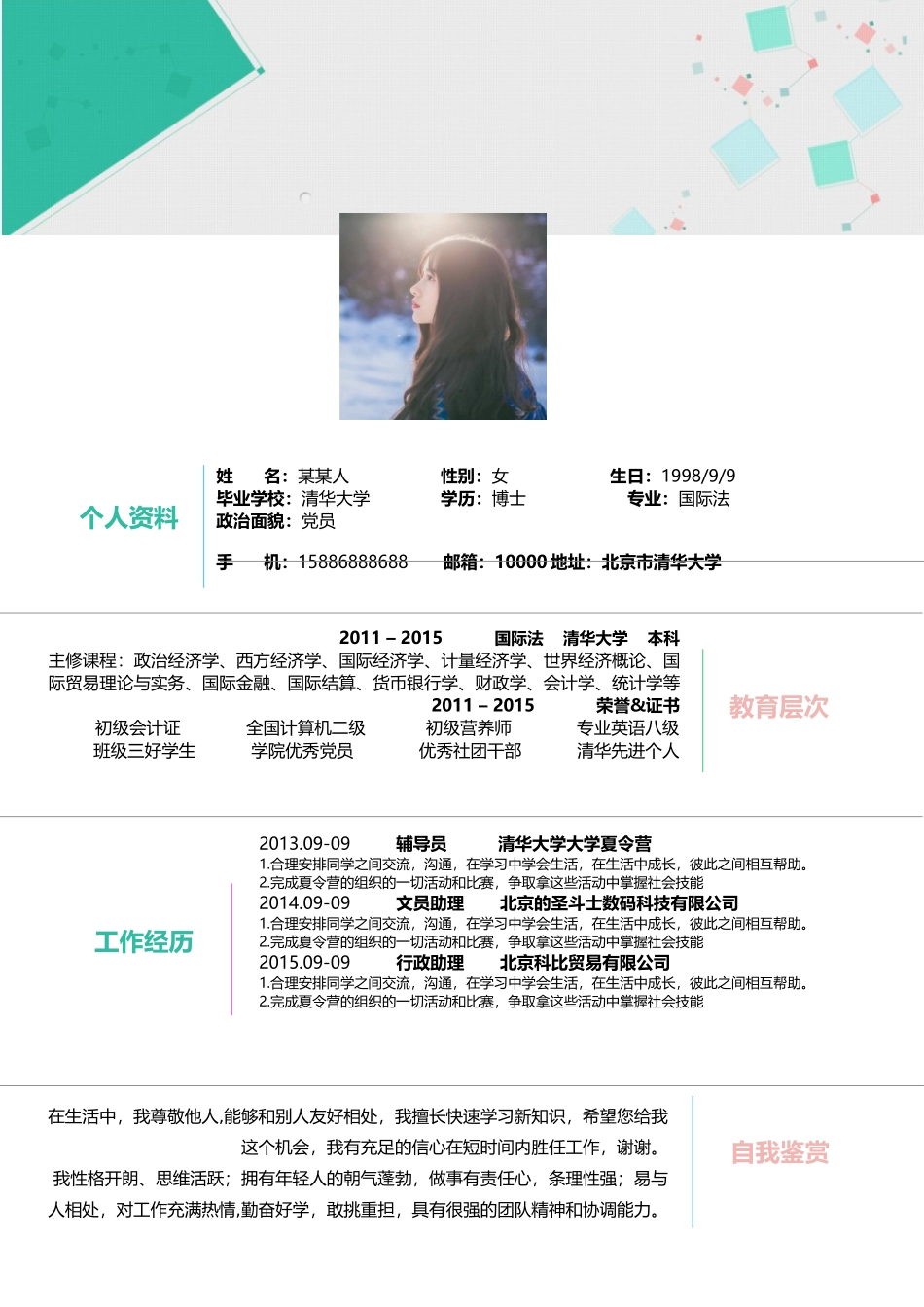 个人简历、自荐信、面试问题模版-42 .docx_第1页