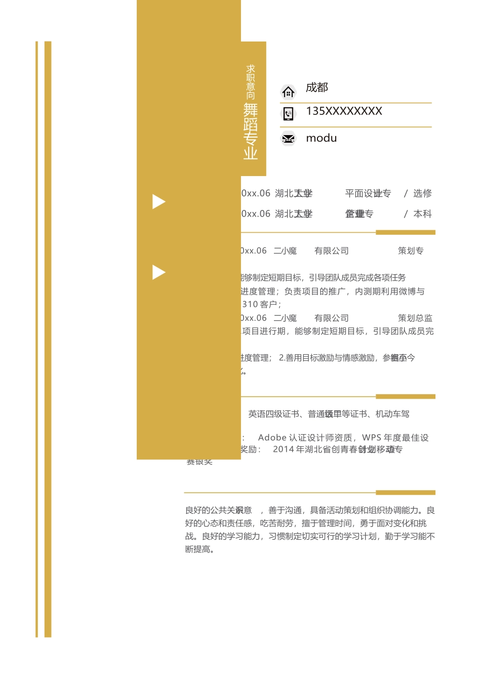个人简历、自荐信、面试问题模版-42(1).docx_第1页