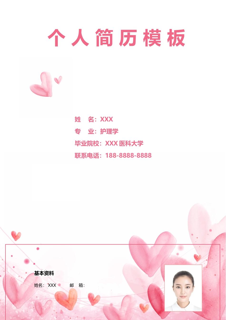 个人简历、自荐信、面试问题模版-42(10).docx_第1页