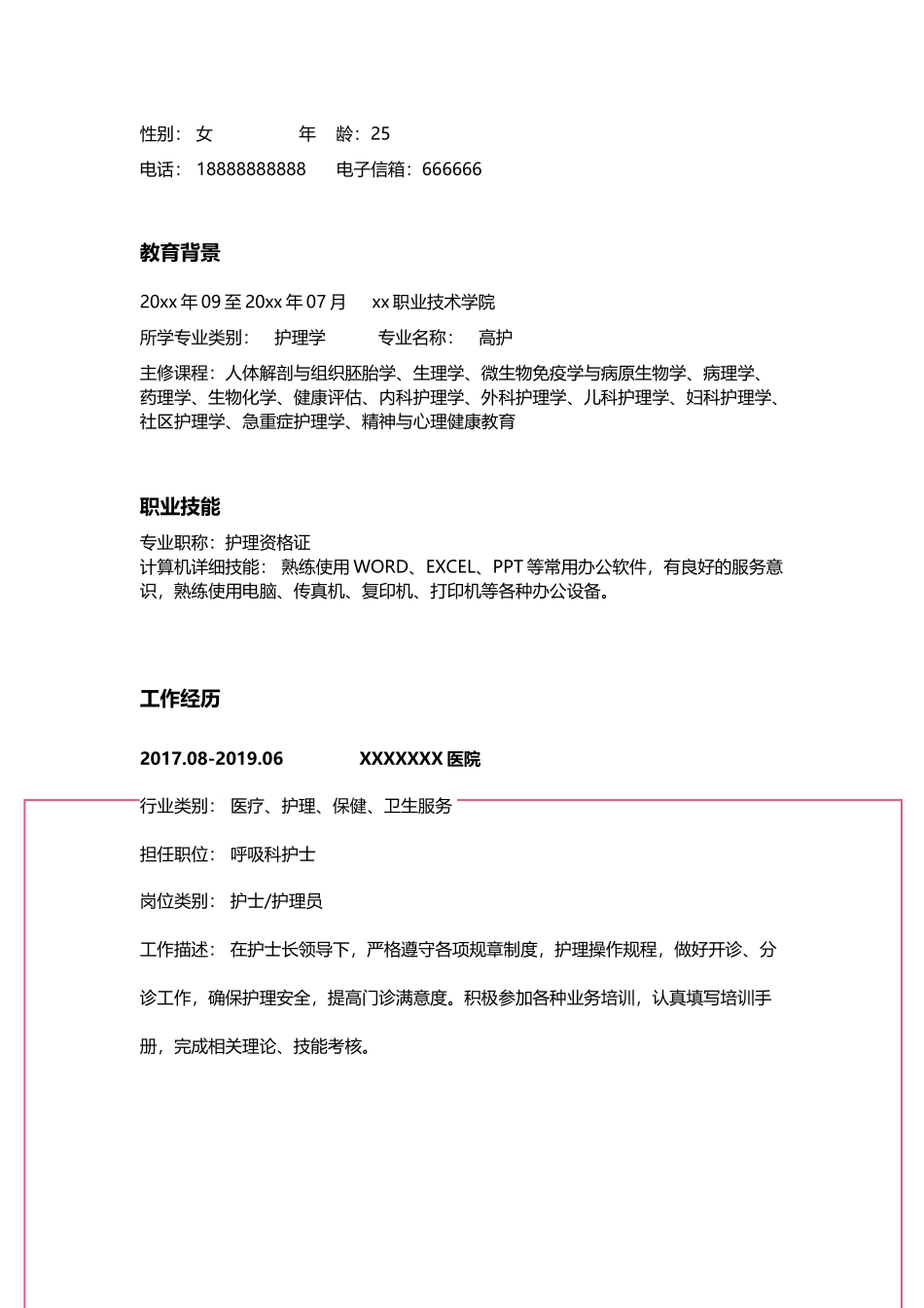 个人简历、自荐信、面试问题模版-42(10).docx_第2页