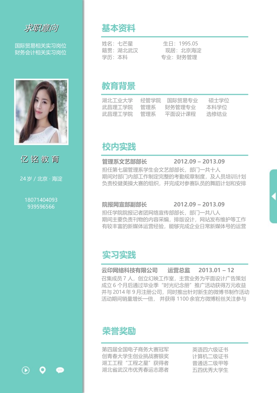 个人简历、自荐信、面试问题模版-0043简历.doc_第1页