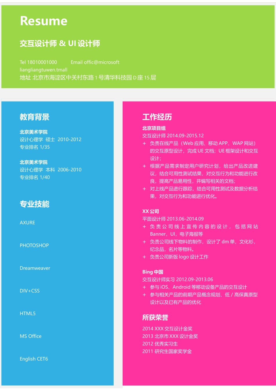 个人简历、自荐信、面试问题模版-43 .docx_第1页