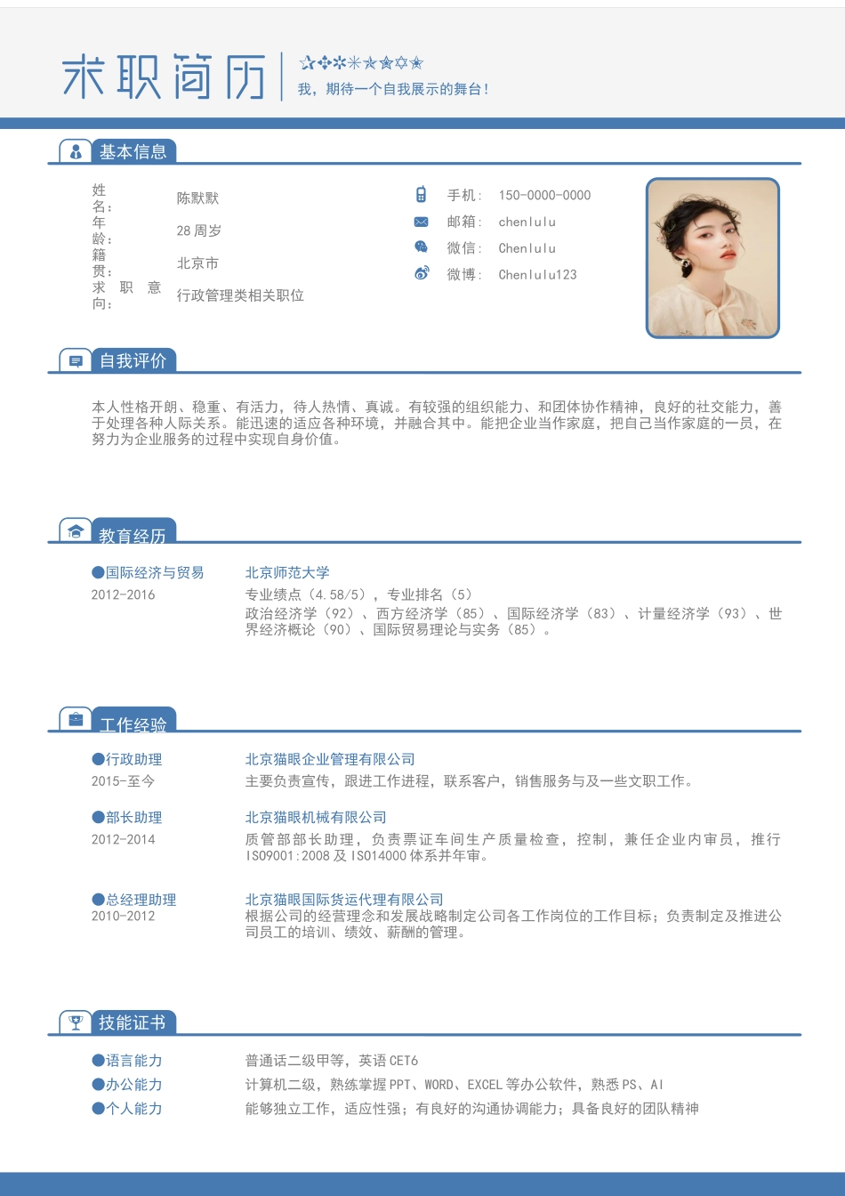 个人简历、自荐信、面试问题模版-43(1).docx_第1页