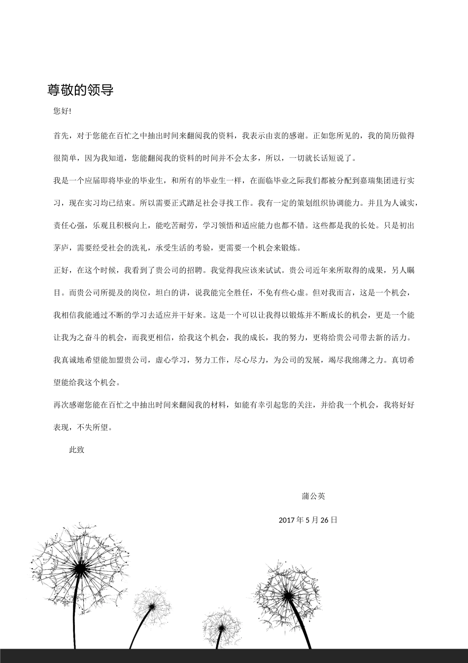 个人简历、自荐信、面试问题模版-43(3).docx_第3页