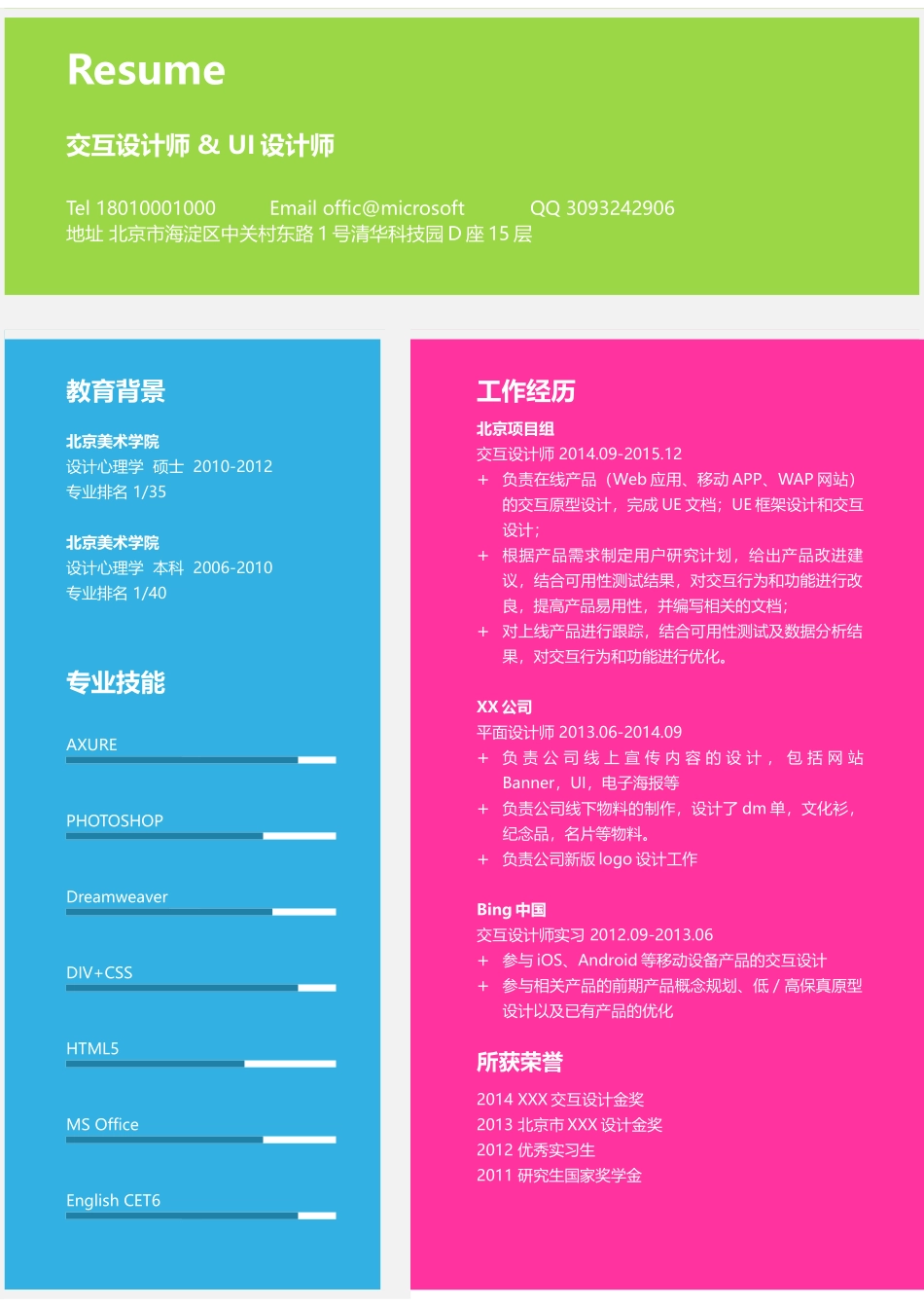 个人简历、自荐信、面试问题模版-43.蓝红绿时尚简历模板.docx_第1页