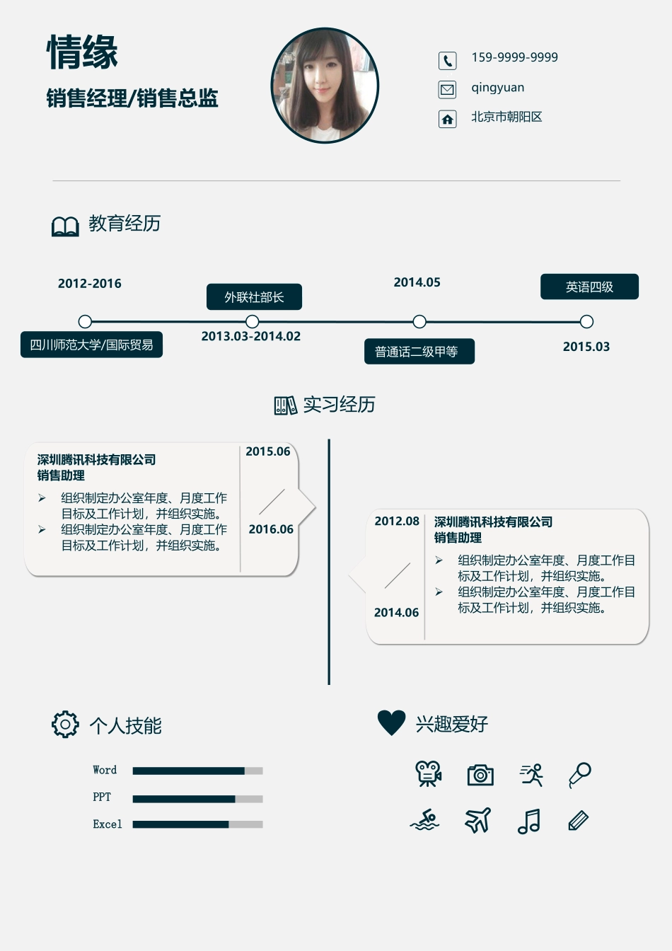 个人简历、自荐信、面试问题模版-044、简历模板.docx_第1页