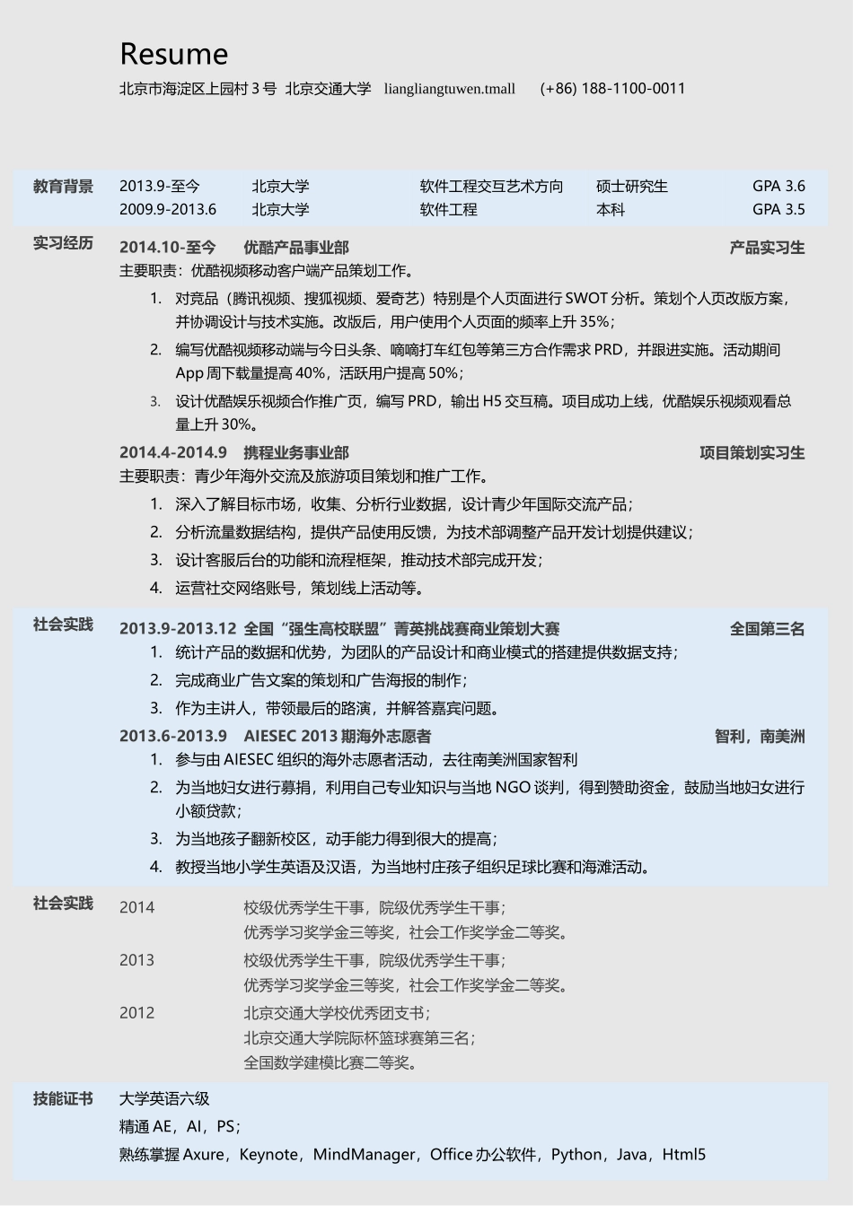 个人简历、自荐信、面试问题模版-44 .docx_第1页