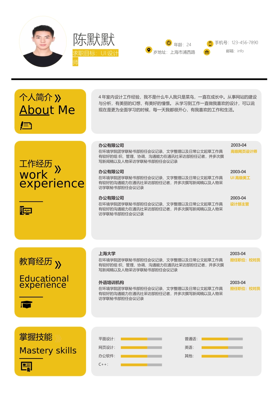 个人简历、自荐信、面试问题模版-44(1).docx_第1页