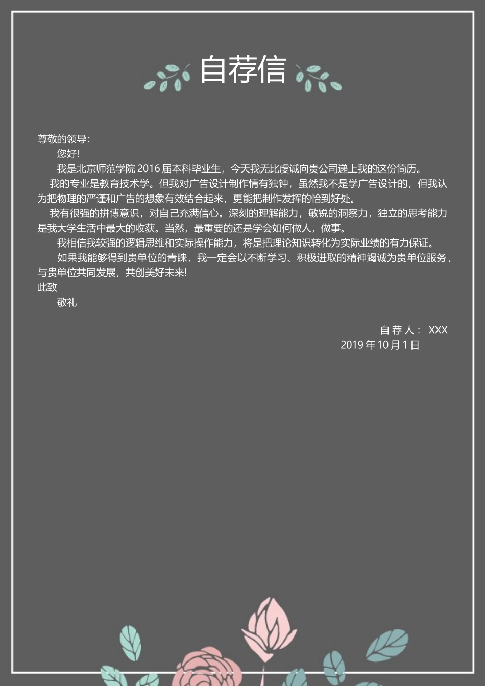 个人简历、自荐信、面试问题模版-44(11).docx_第3页