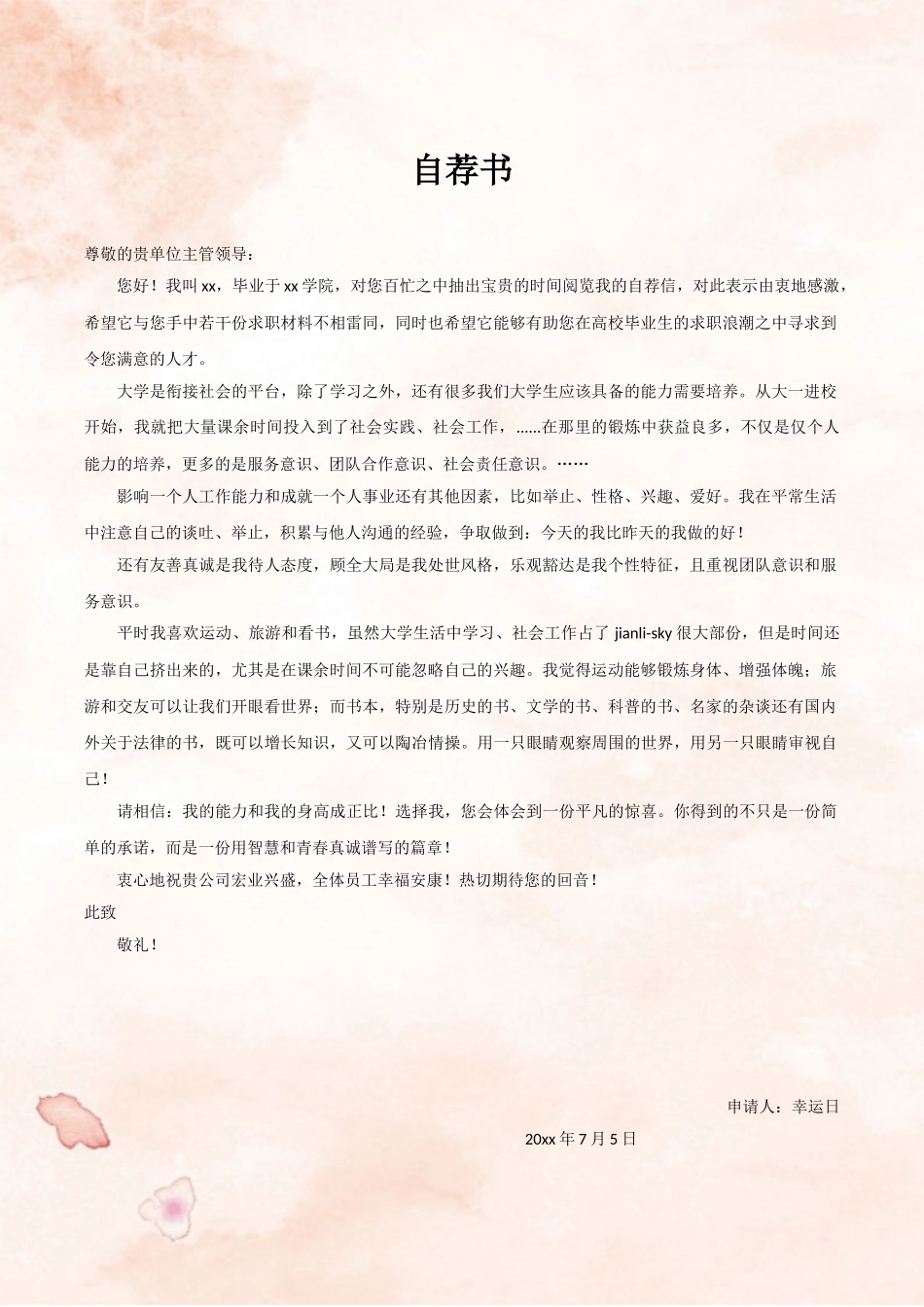 个人简历、自荐信、面试问题模版-44.doc_第2页