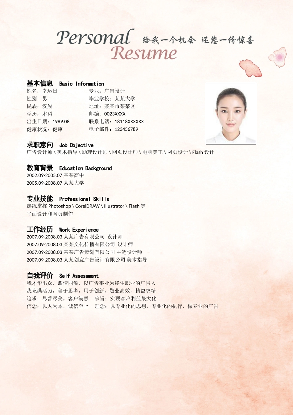 个人简历、自荐信、面试问题模版-44.doc_第3页