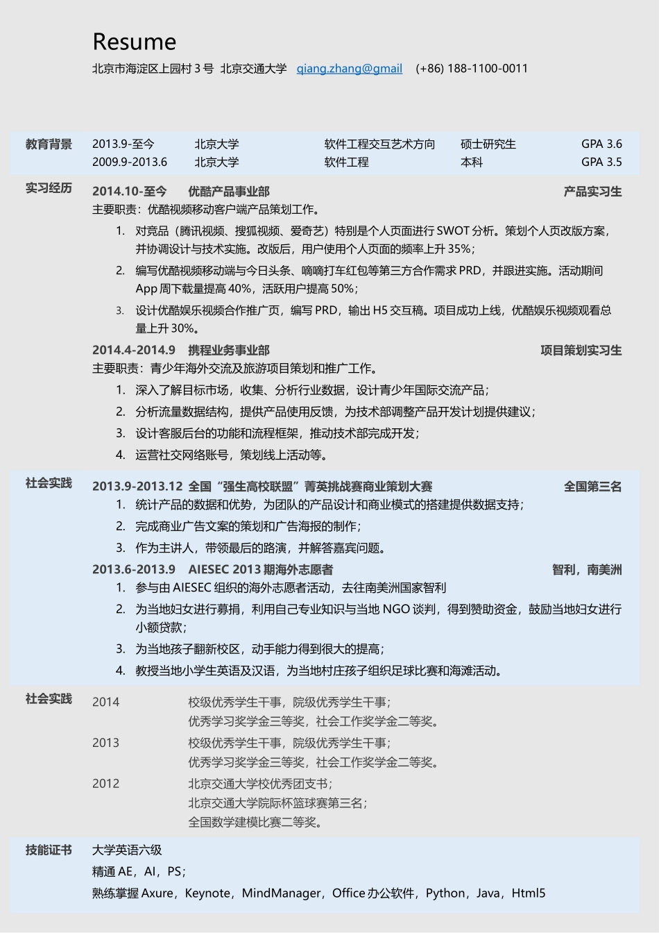 个人简历、自荐信、面试问题模版-44.蓝灰色块基本款.docx_第1页