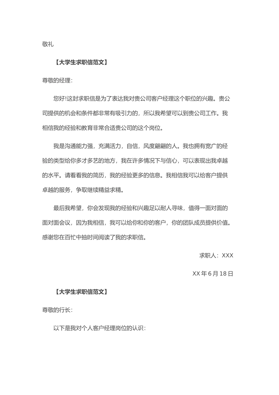 个人简历、自荐信、面试问题模版-44_大 学 生 求 职 信 范 文 选.doc_第2页
