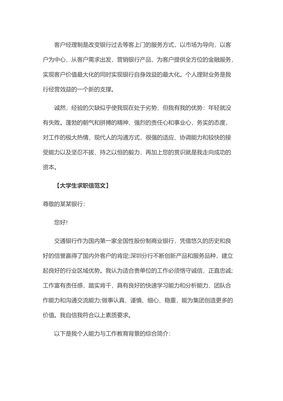 个人简历、自荐信、面试问题模版-44_大 学 生 求 职 信 范 文 选.doc_第3页