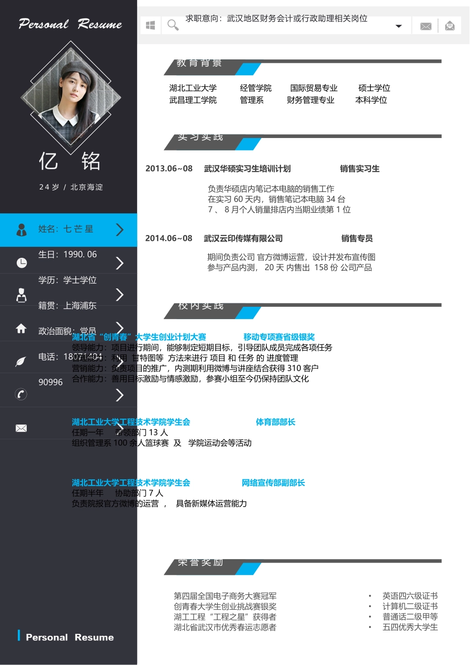 个人简历、自荐信、面试问题模版-0045简历.doc_第1页