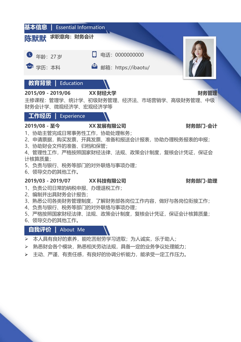 个人简历、自荐信、面试问题模版-45(1).docx_第1页