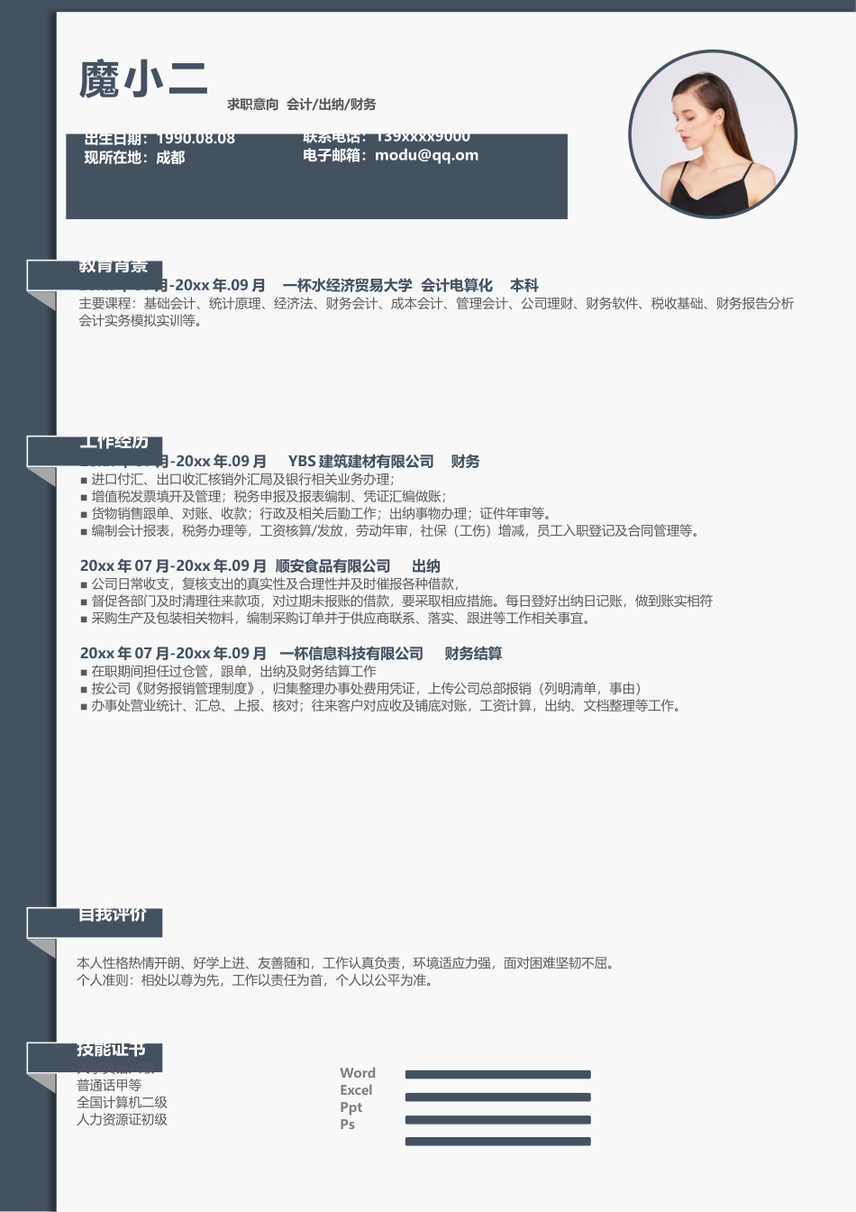 个人简历、自荐信、面试问题模版-45(2).docx_第1页
