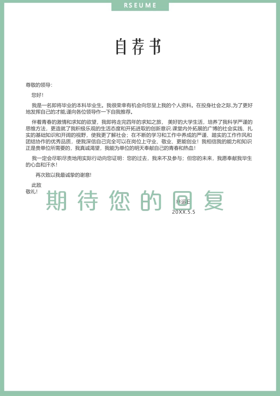 个人简历、自荐信、面试问题模版-45(3).docx_第3页