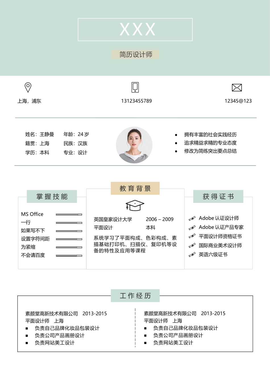 个人简历、自荐信、面试问题模版-45(12).docx_第2页