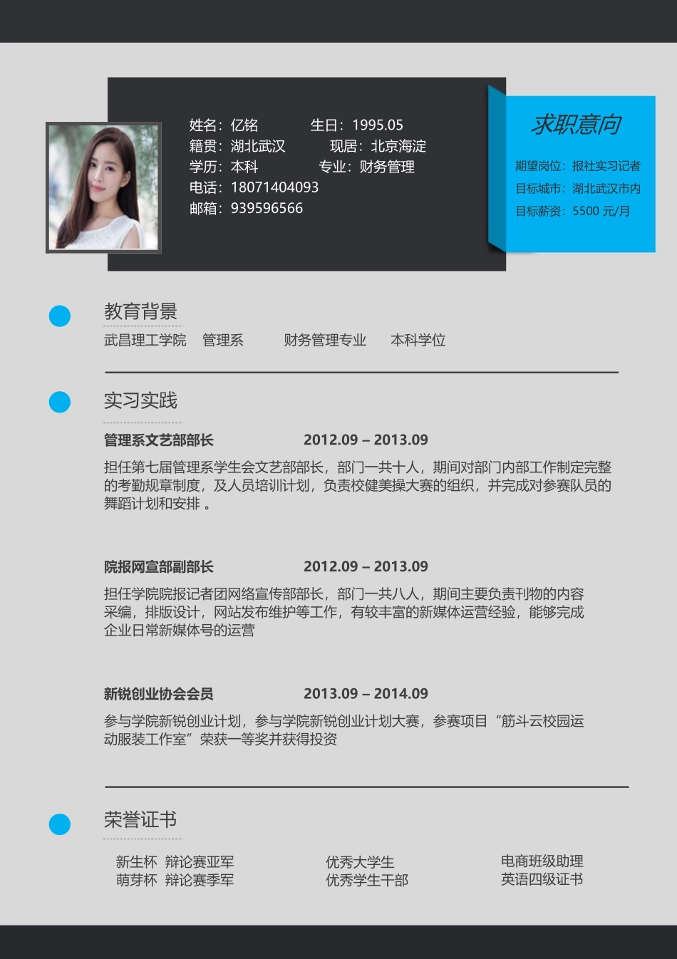 个人简历、自荐信、面试问题模版-0046简历.doc_第1页