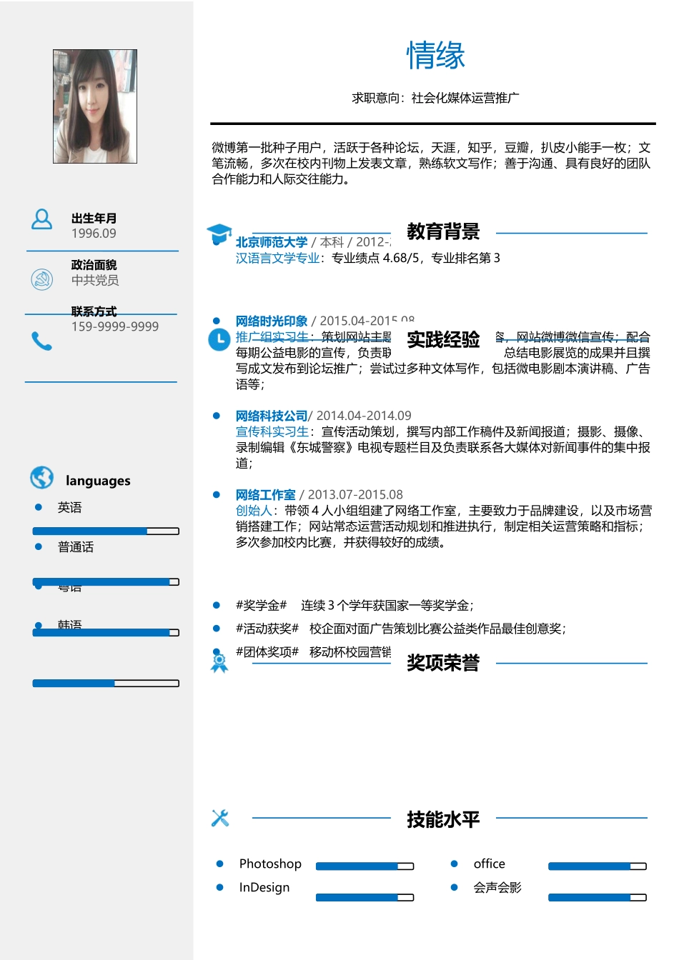 个人简历、自荐信、面试问题模版-046、简历模板.docx_第1页