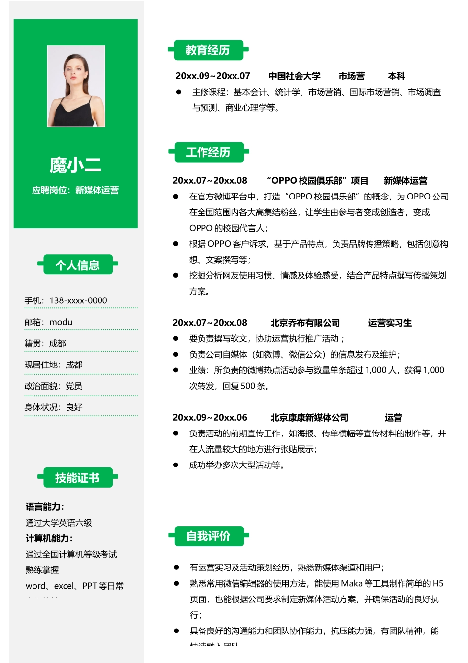个人简历、自荐信、面试问题模版-46(2).docx_第1页