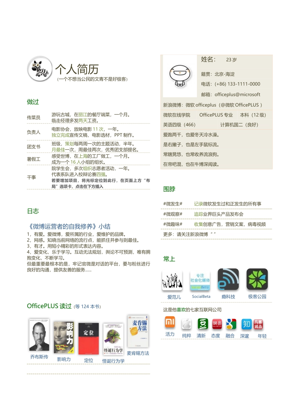 个人简历、自荐信、面试问题模版-46..豆瓣风格.docx_第1页