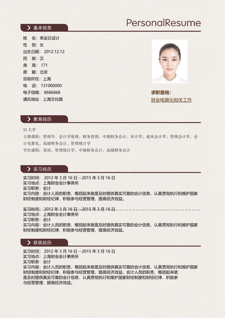 个人简历、自荐信、面试问题模版-46.doc_第2页