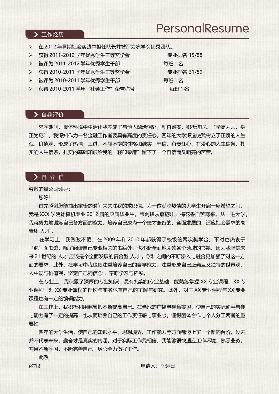 个人简历、自荐信、面试问题模版-46.doc_第3页