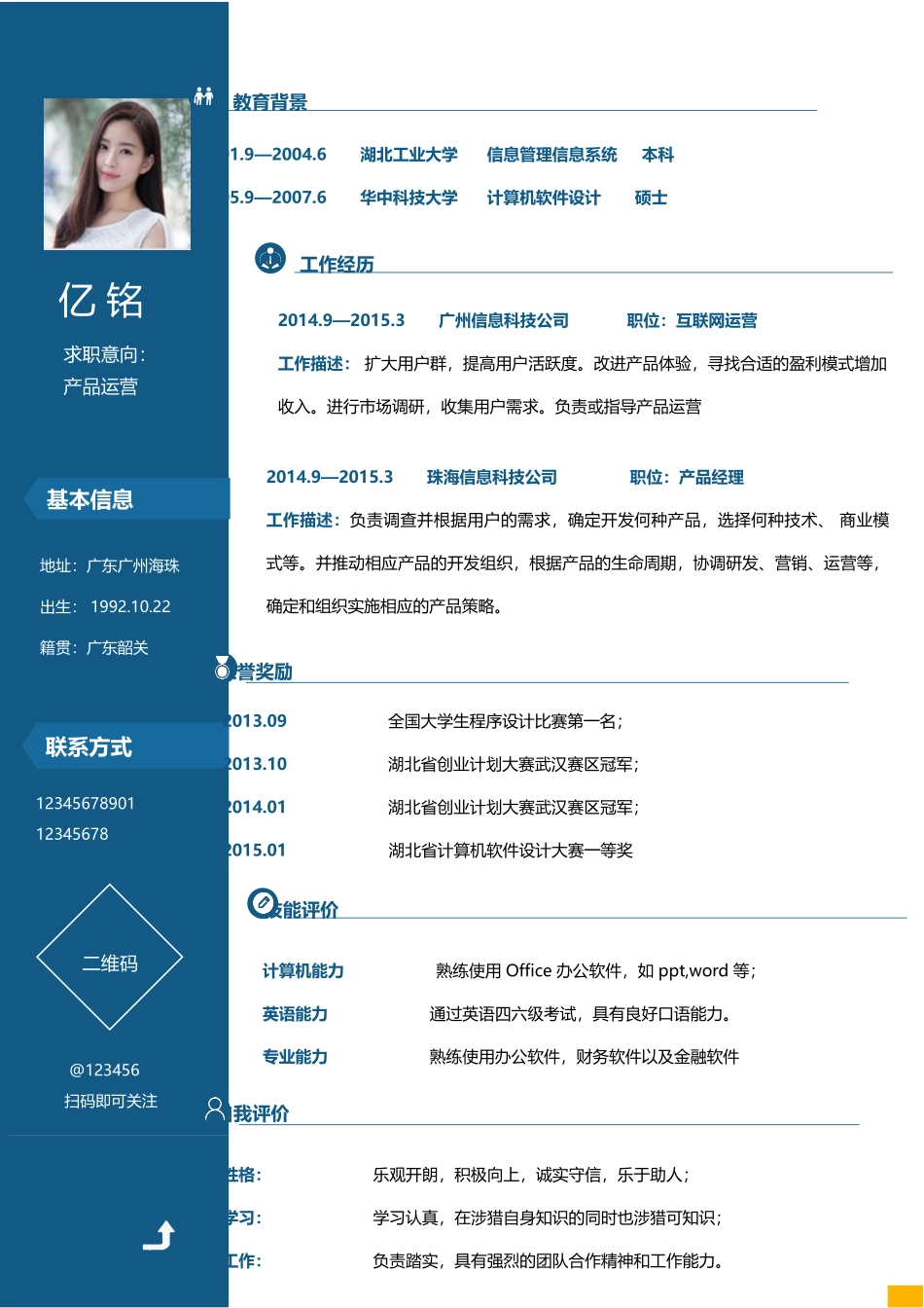 个人简历、自荐信、面试问题模版-0047简历.doc_第1页