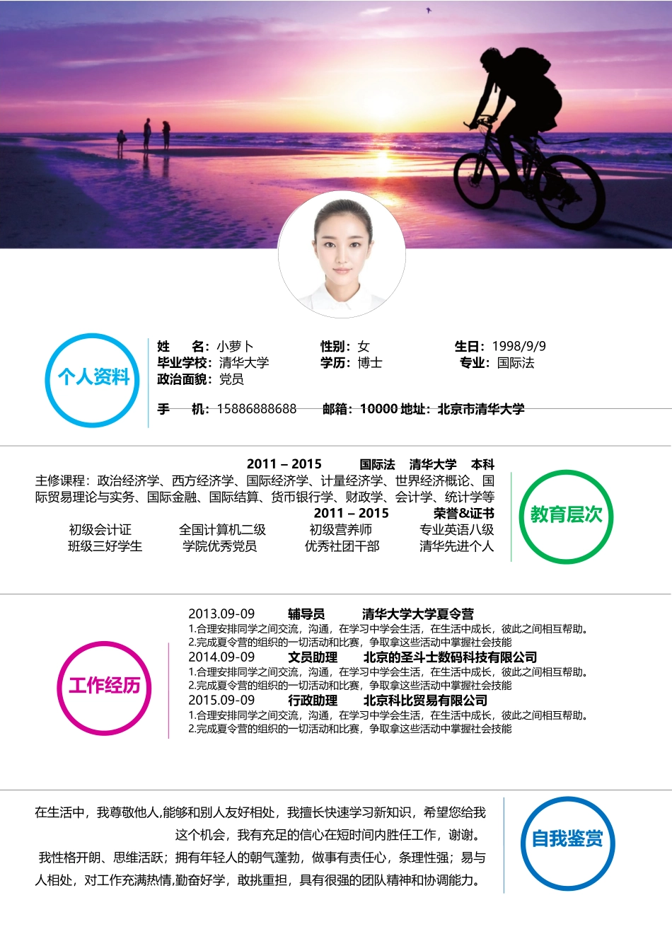 个人简历、自荐信、面试问题模版-047、简历模板.docx_第1页
