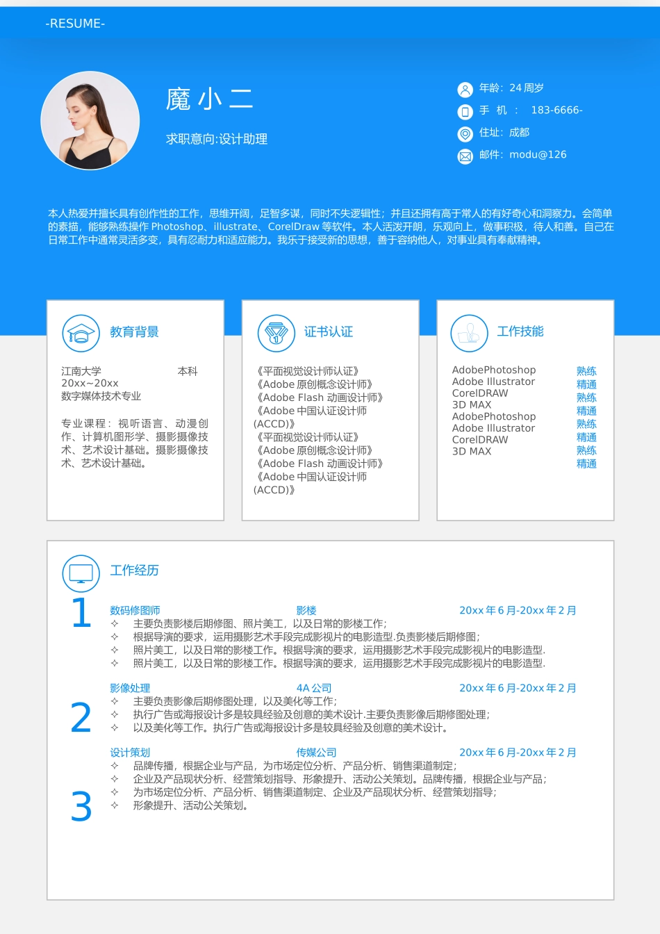 个人简历、自荐信、面试问题模版-47(2).docx_第1页