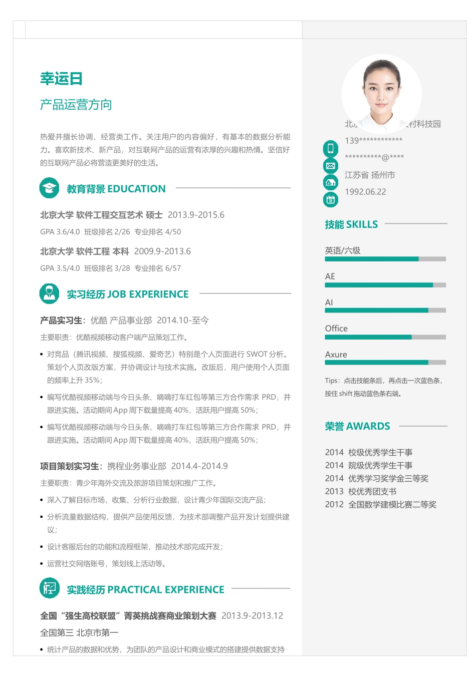 个人简历、自荐信、面试问题模版-47(3).docx_第2页