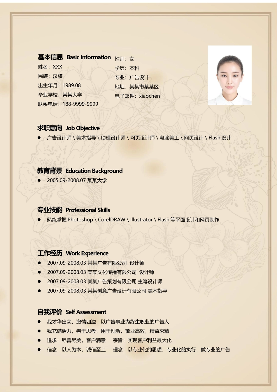 个人简历、自荐信、面试问题模版-47(12).docx_第2页