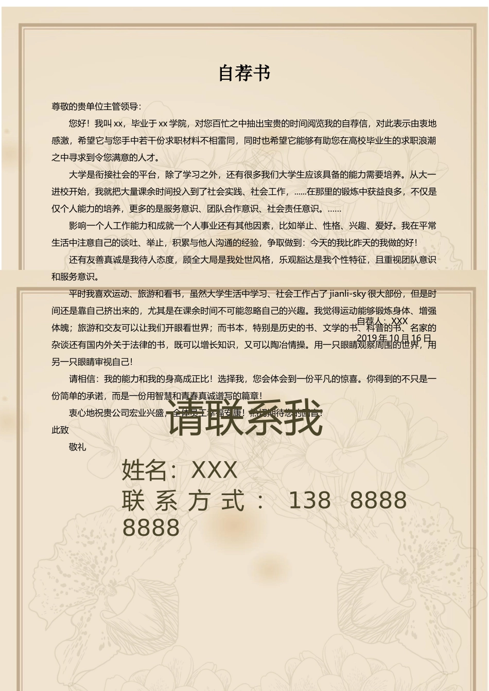 个人简历、自荐信、面试问题模版-47(12).docx_第3页