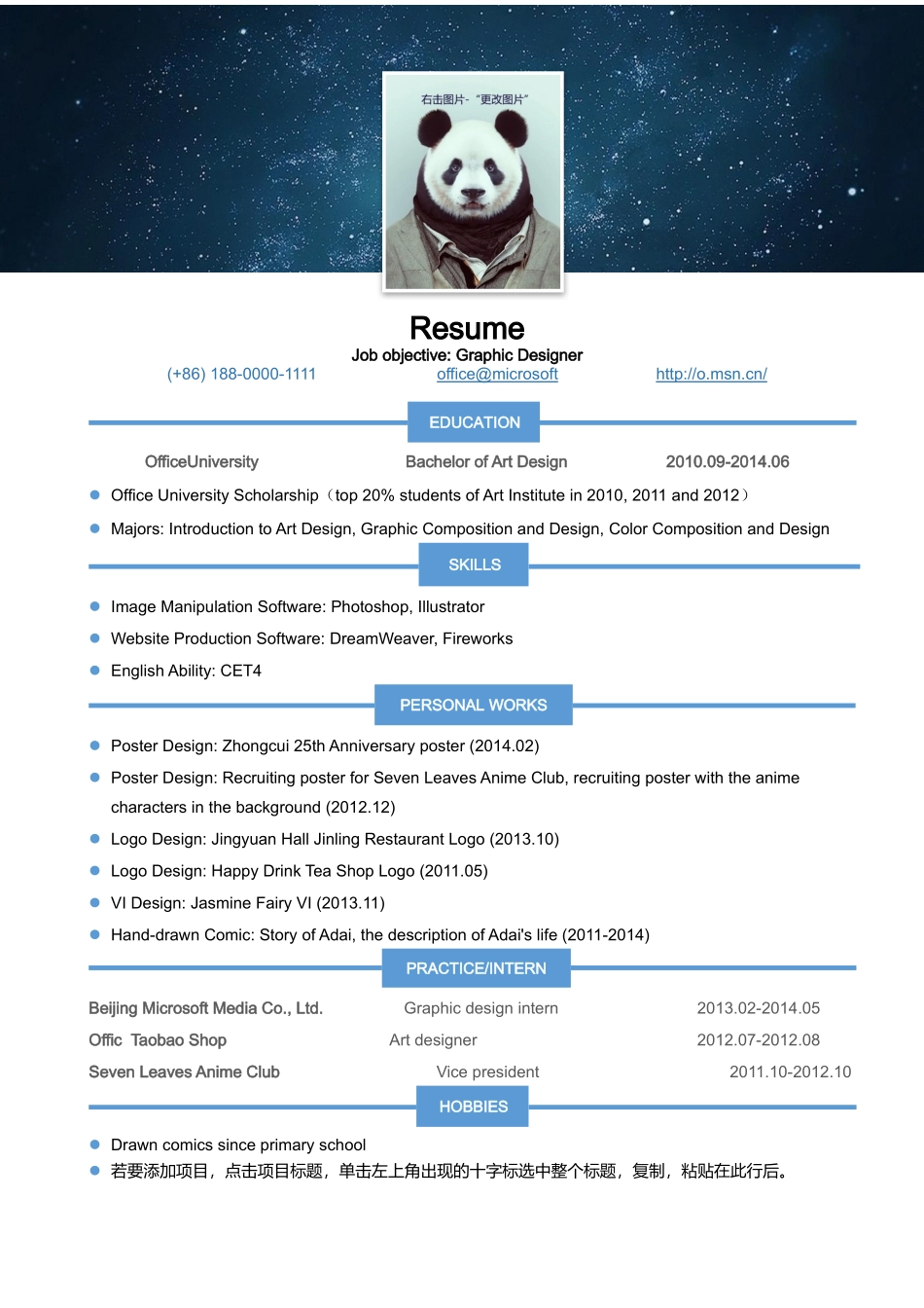 个人简历、自荐信、面试问题模版-47.蓝色星空分隔简历.docx_第1页