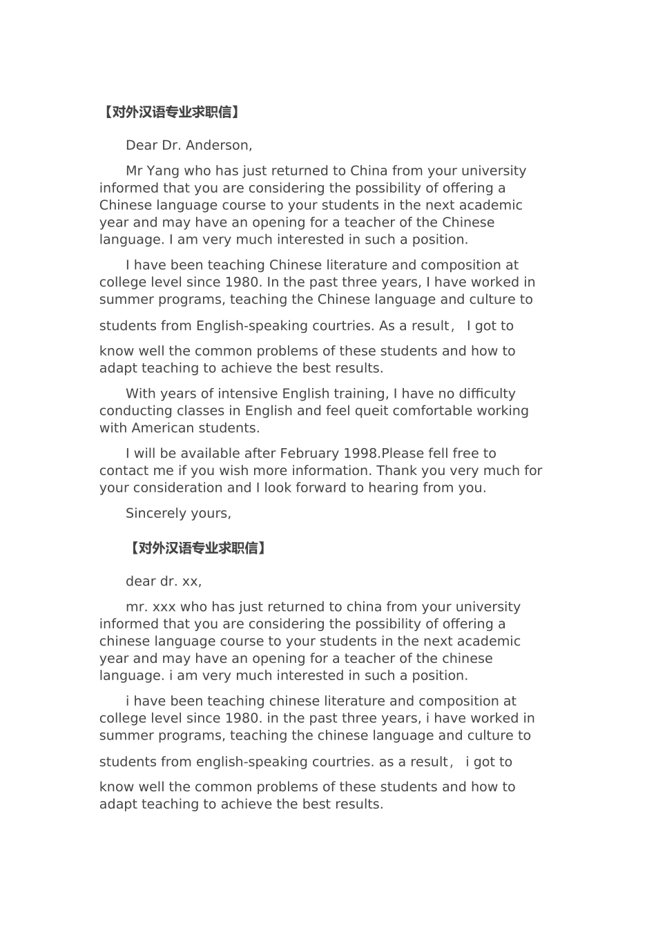 个人简历、自荐信、面试问题模版-47_对 外 汉 语 专 业 求 职 信.doc_第1页