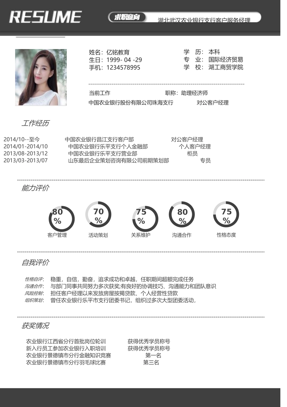 个人简历、自荐信、面试问题模版-0048简历.doc_第1页