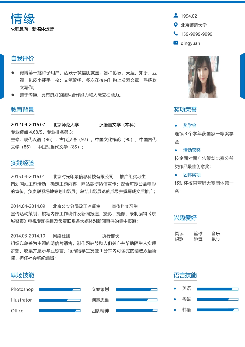 个人简历、自荐信、面试问题模版-048、简历模板.docx_第1页