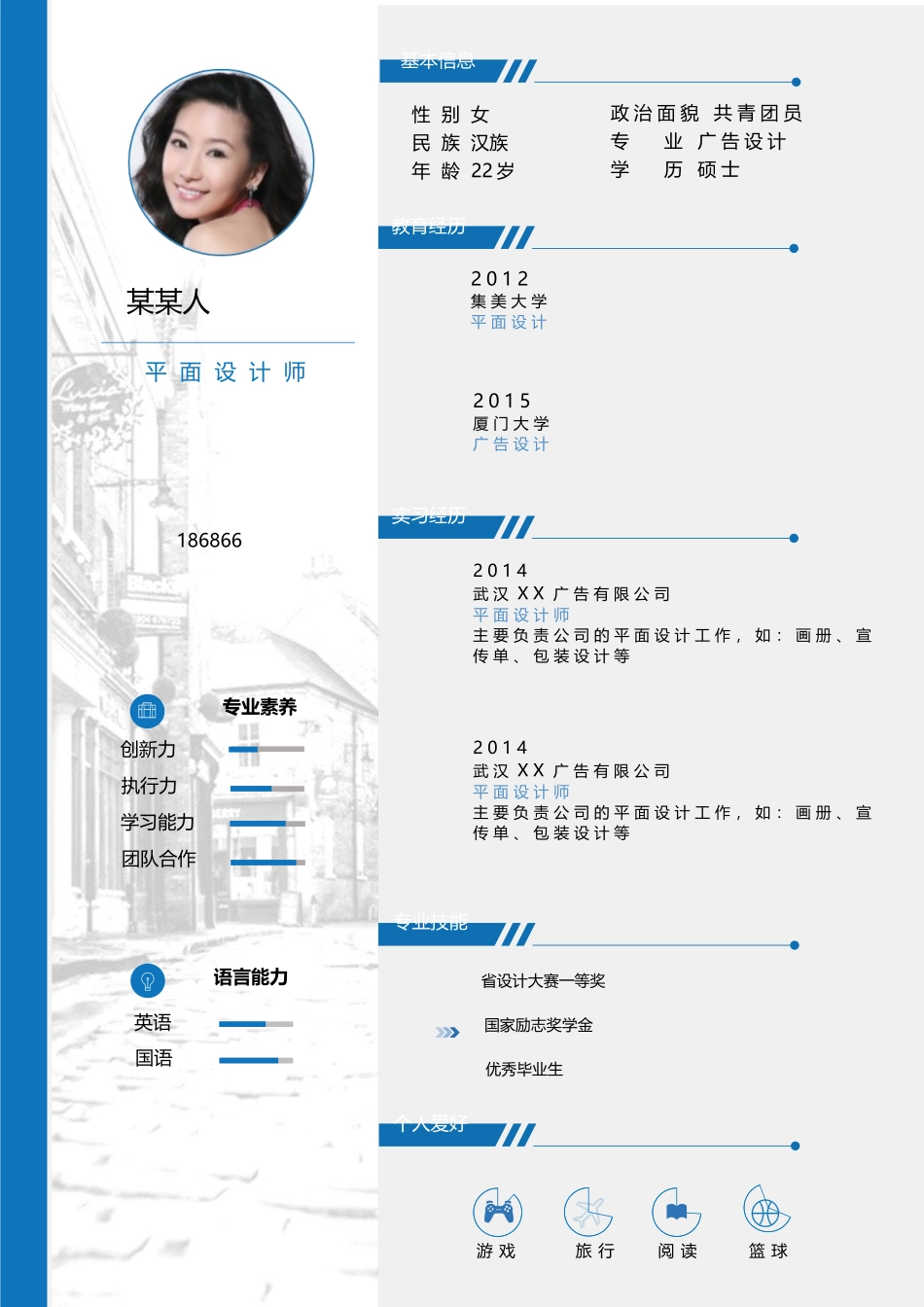 个人简历、自荐信、面试问题模版-48 .docx_第1页