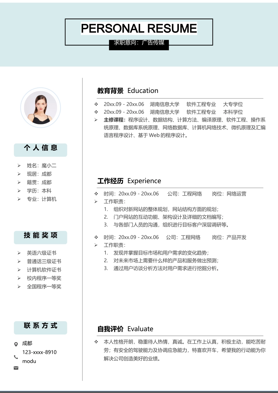 个人简历、自荐信、面试问题模版-48(2).docx_第1页