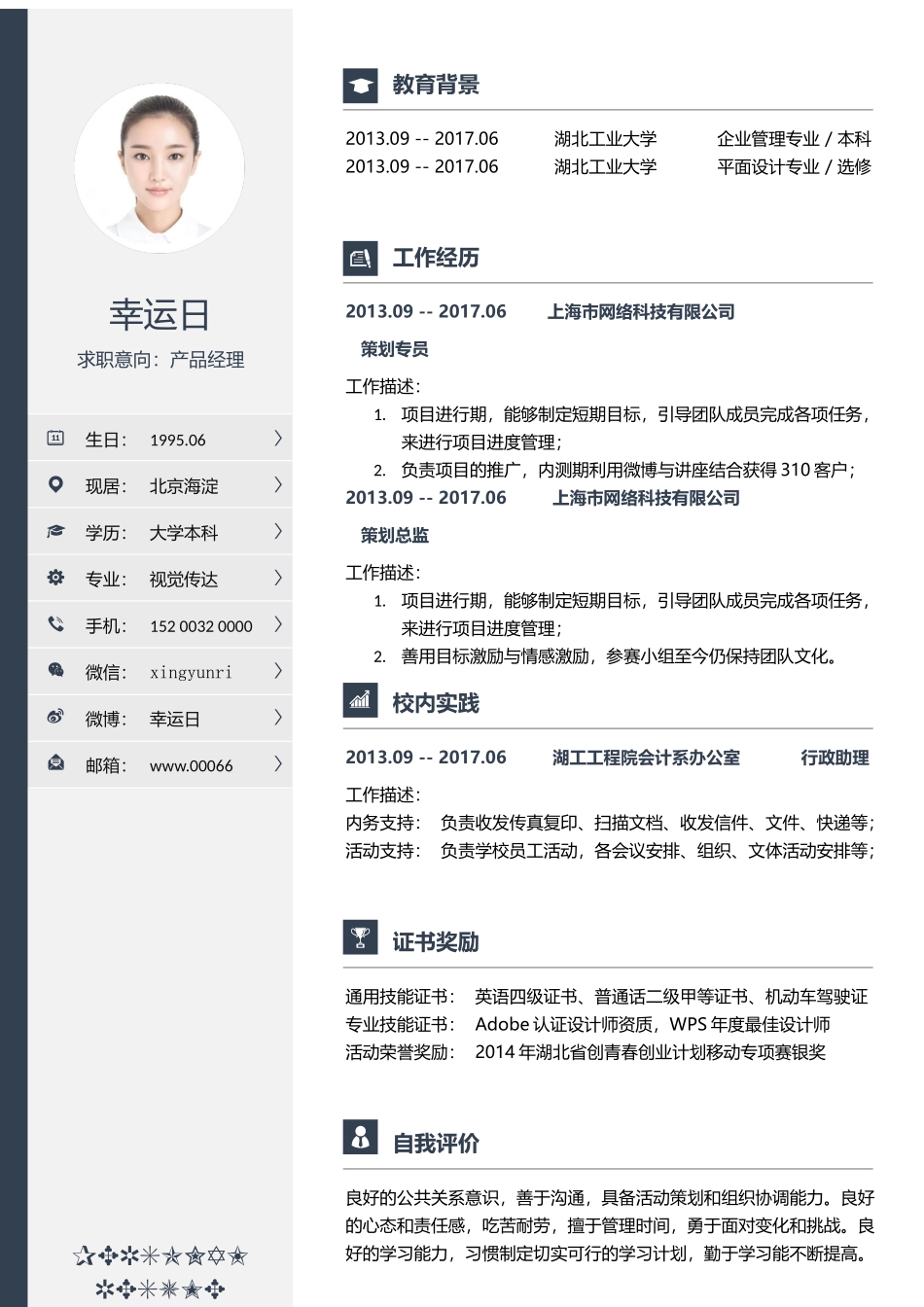 个人简历、自荐信、面试问题模版-48(3).docx_第2页