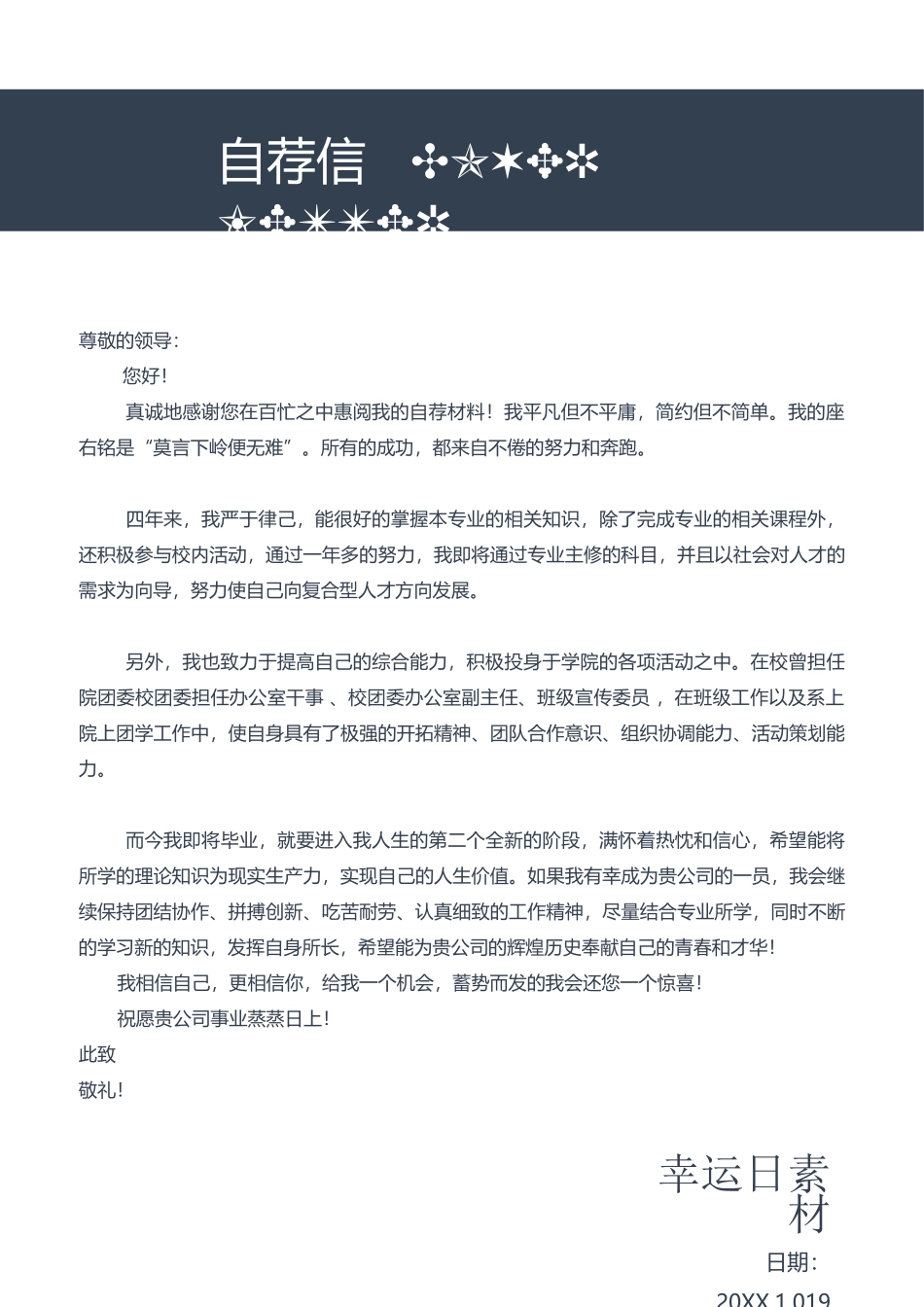 个人简历、自荐信、面试问题模版-48(3).docx_第3页