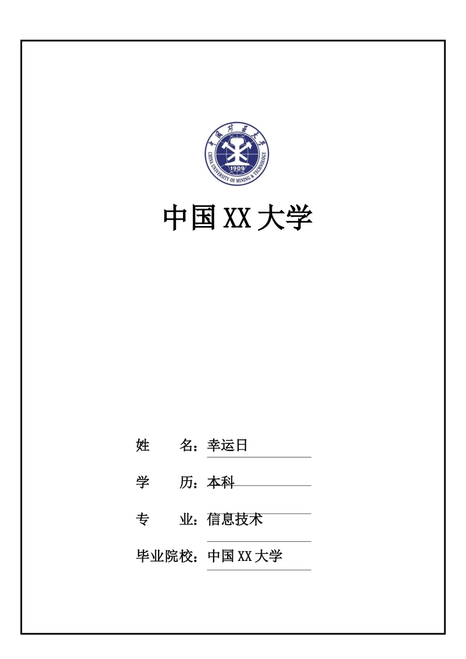 个人简历、自荐信、面试问题模版-48(4).docx_第1页