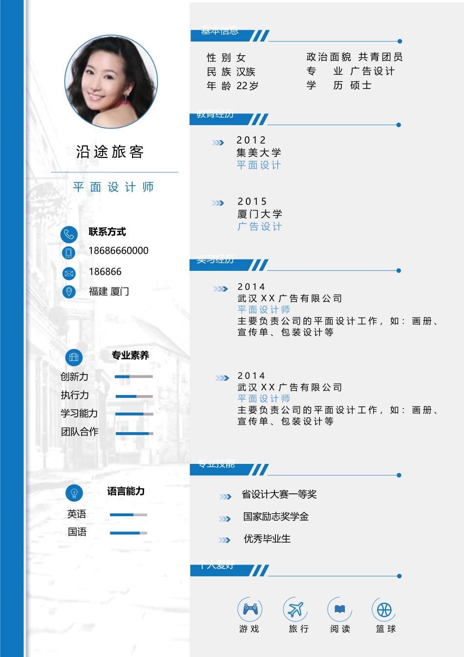 个人简历、自荐信、面试问题模版-48..传统两栏.docx_第1页