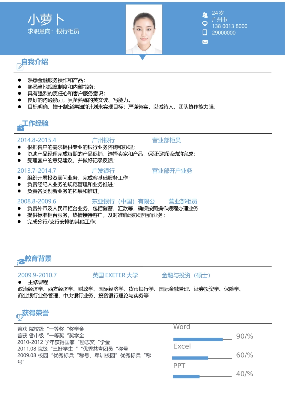 个人简历、自荐信、面试问题模版-049、简历模板.docx_第1页