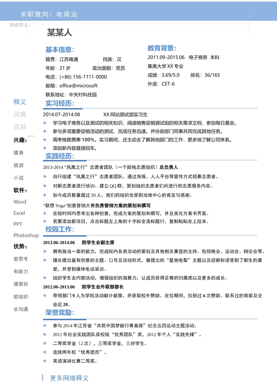 个人简历、自荐信、面试问题模版-49 .docx_第1页
